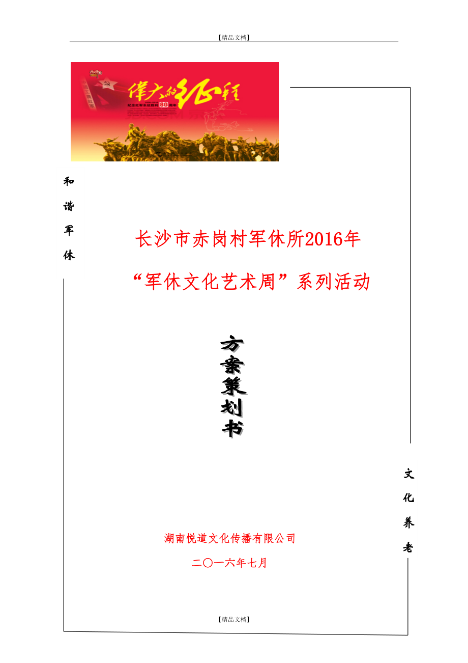 “军休文化艺术周”活动策划.doc_第2页