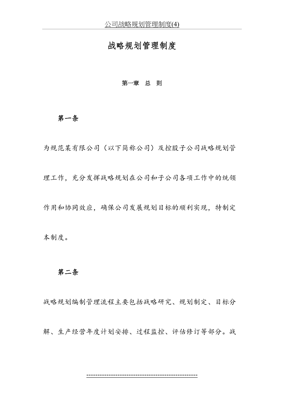 公司战略规划管理制度(4).docx_第2页