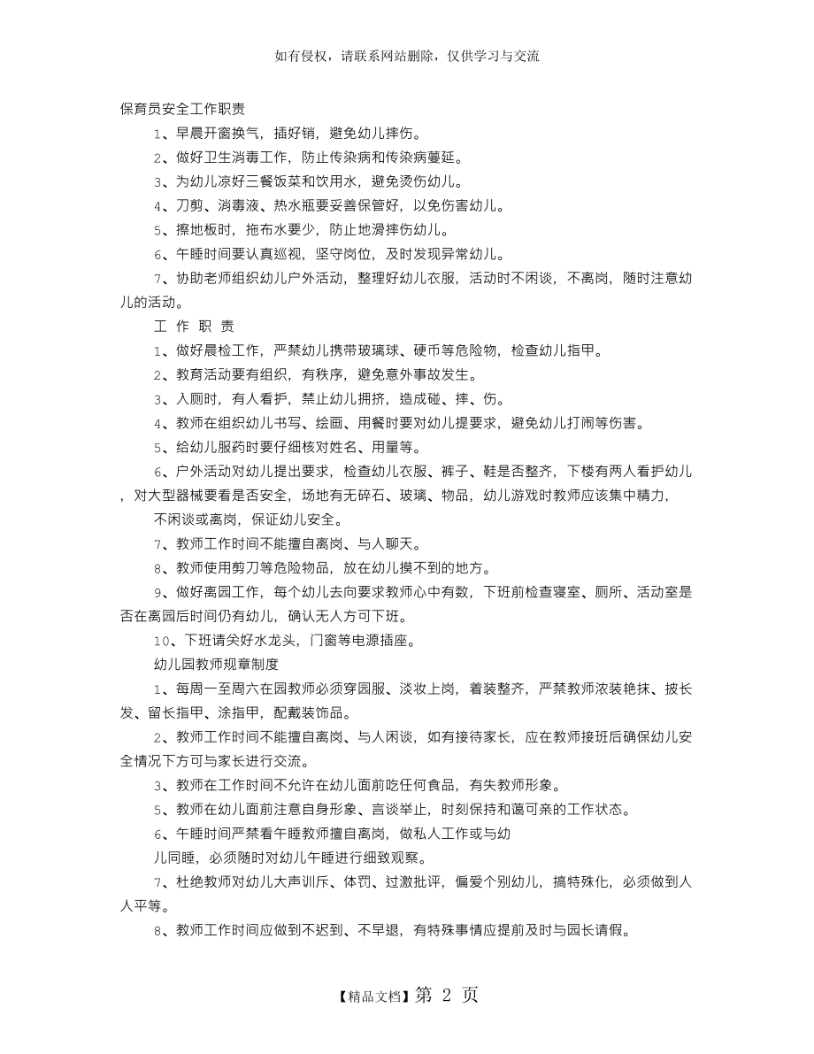 保育员工作职责简述.doc_第2页