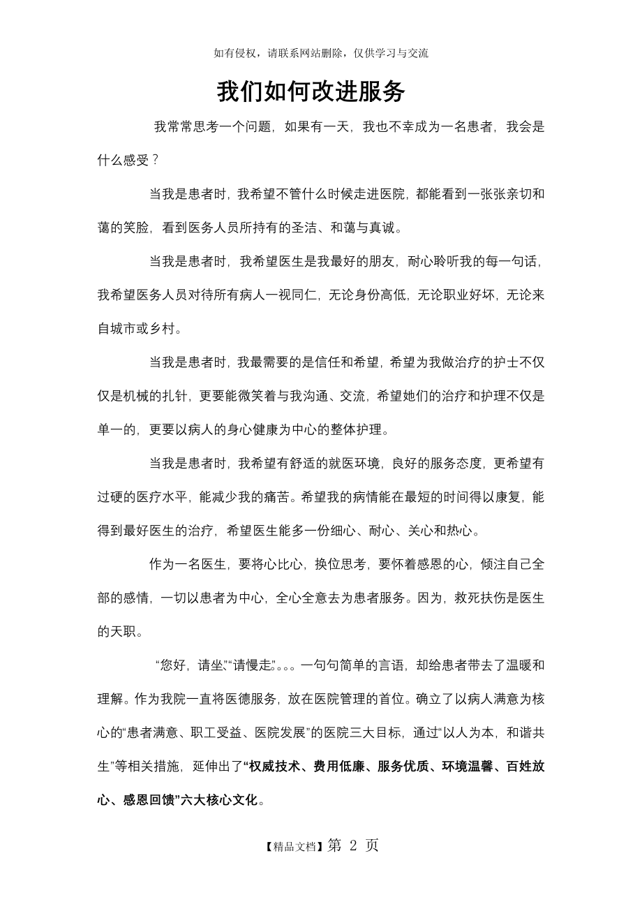 医院服务理念文化.doc_第2页