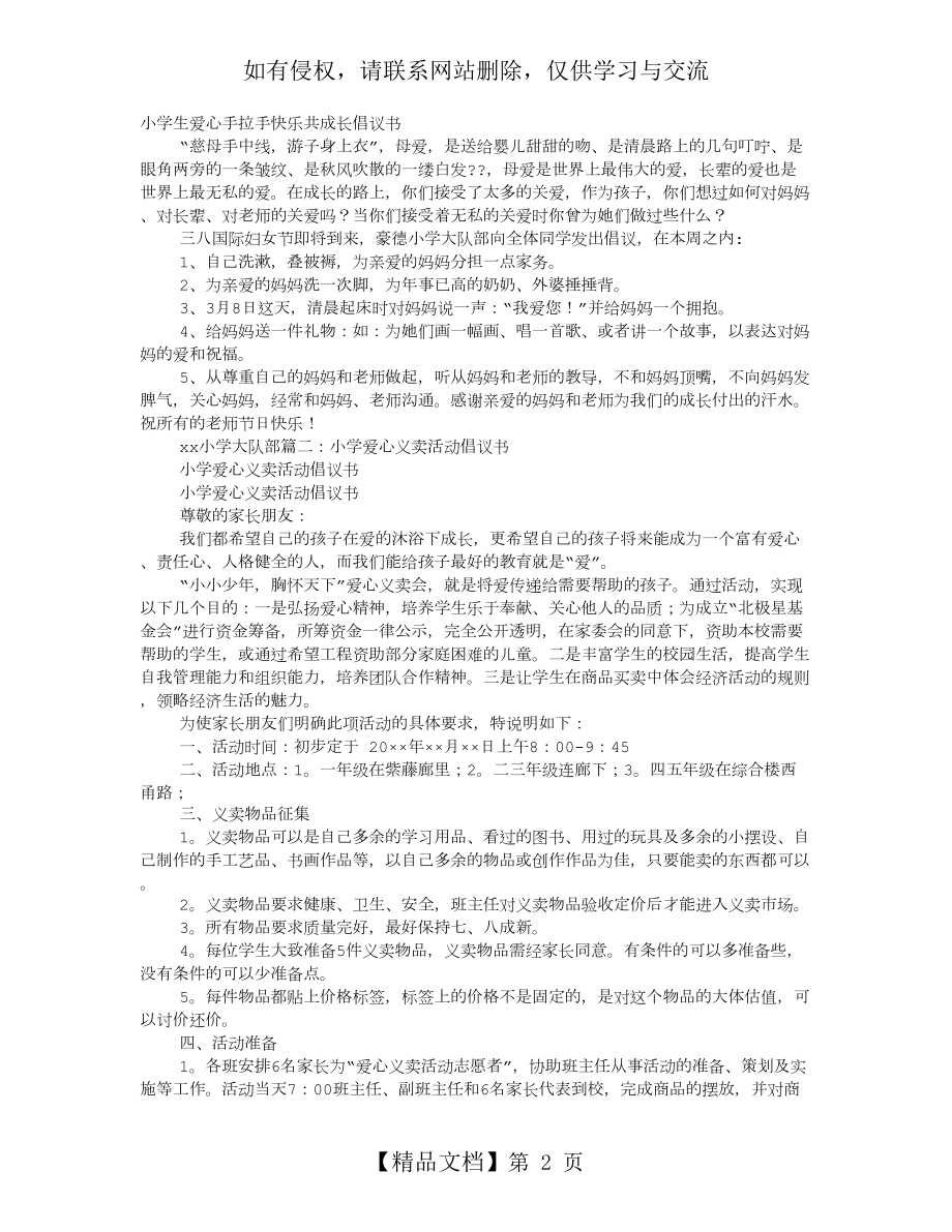 小学生爱心倡议书.doc_第2页