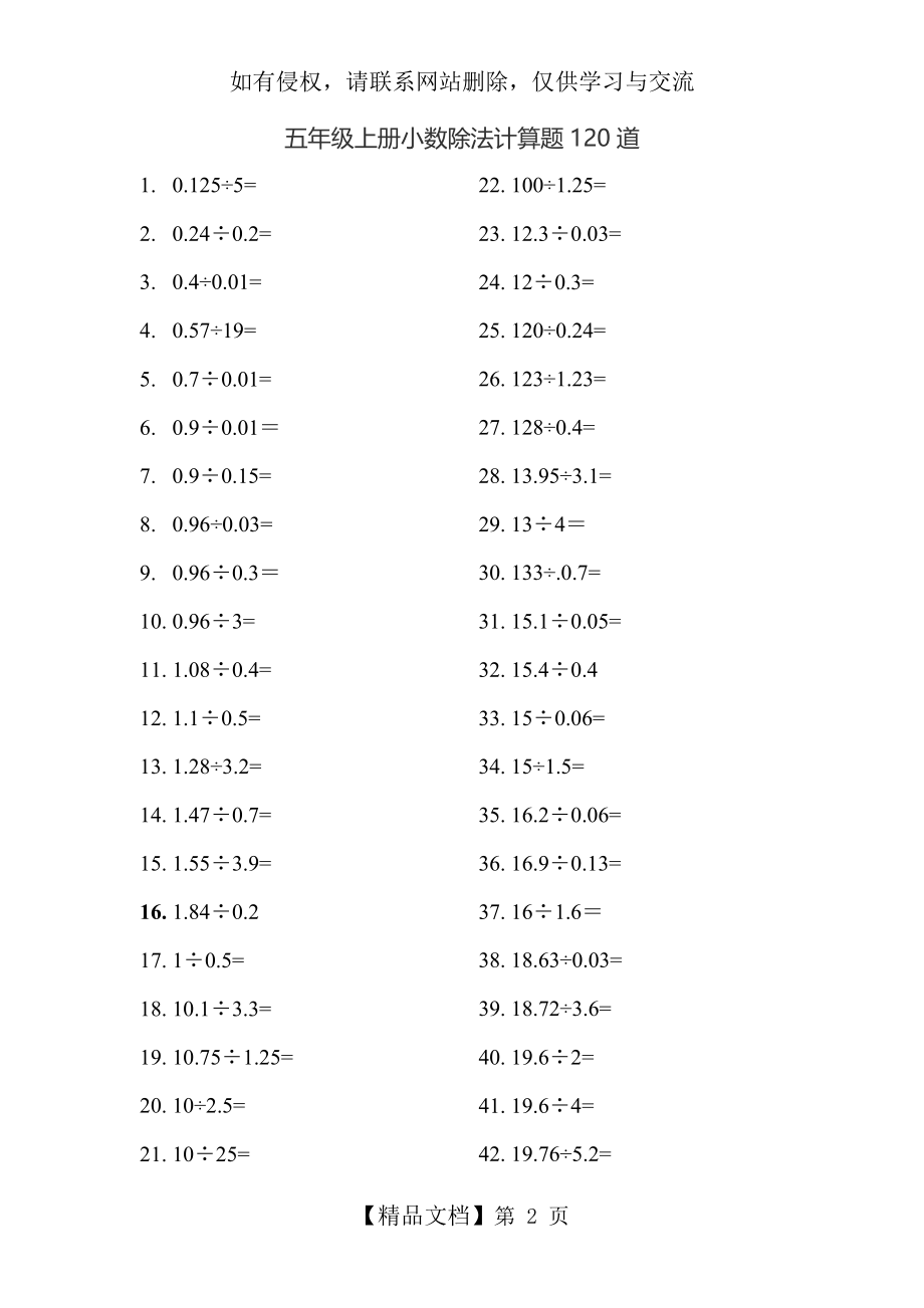 五年级上册小数除法计算题120道.doc_第2页