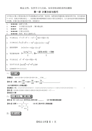 小升初奥数综合复习.doc