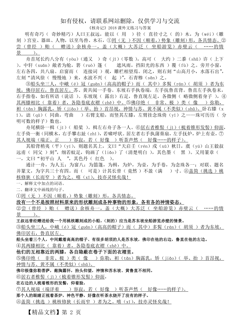 《核舟记》2018课外文练习与答案6页word文档.doc_第2页