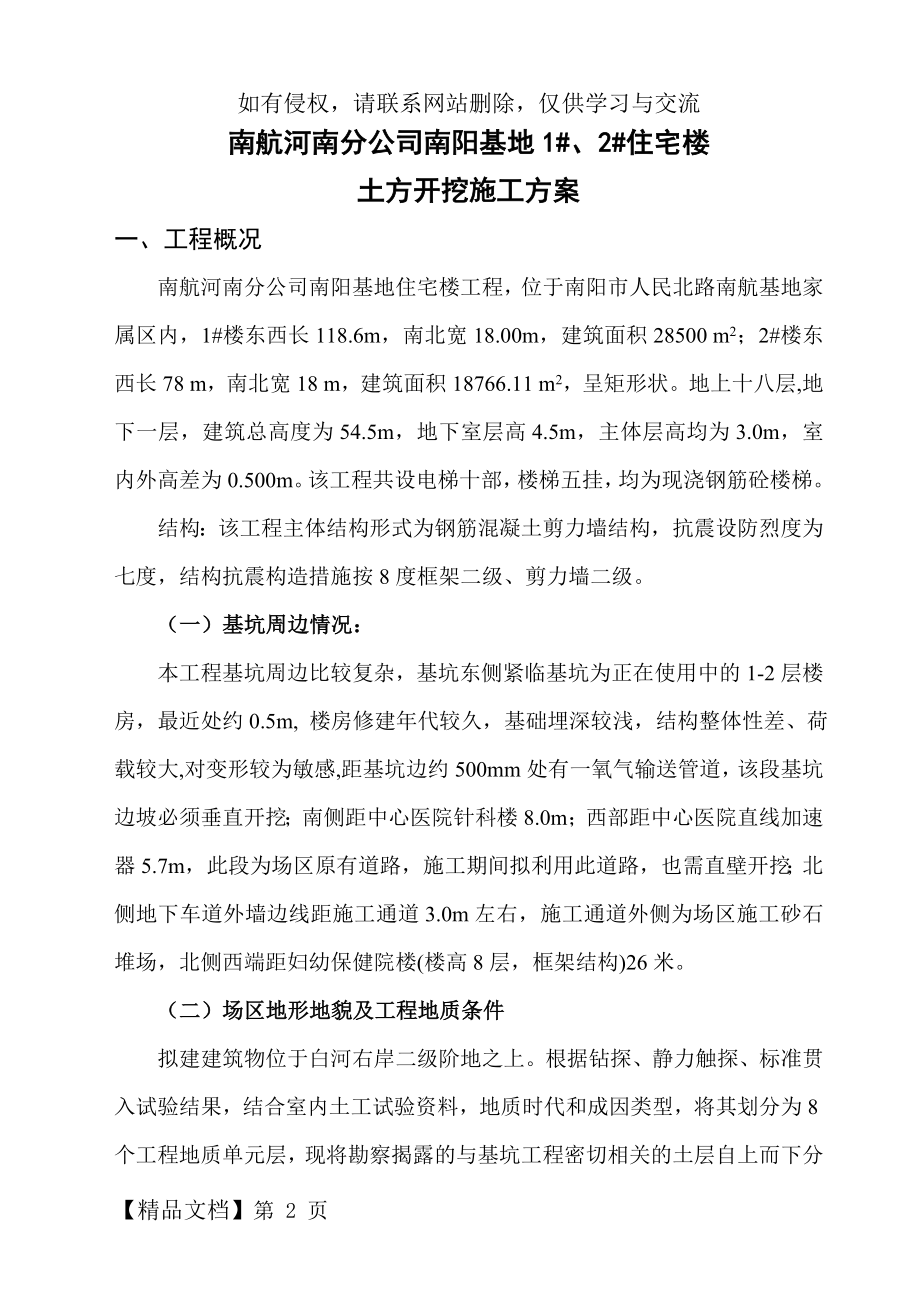 南航住宅楼土方开挖施工方案.doc_第2页