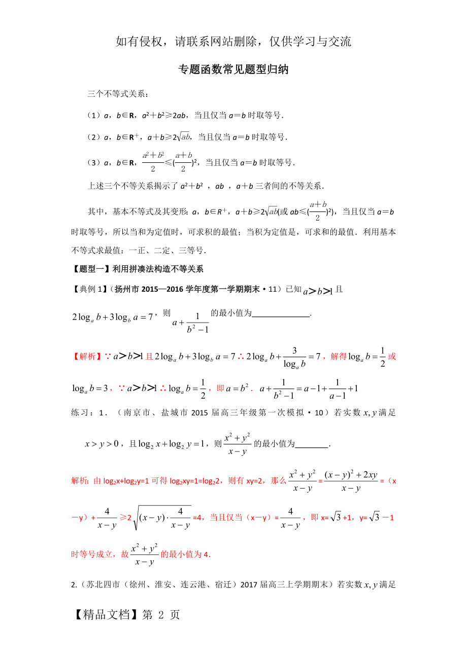 专题：基本不等式常见题型归纳(教师版).doc_第2页