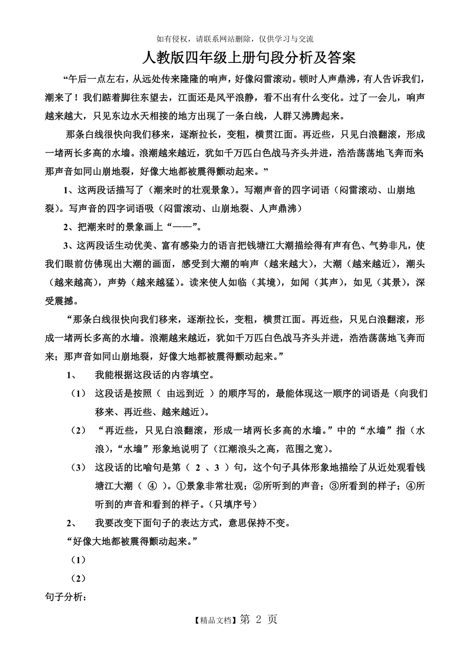 人教版四年级语文上册课内阅读及答案.doc_第2页