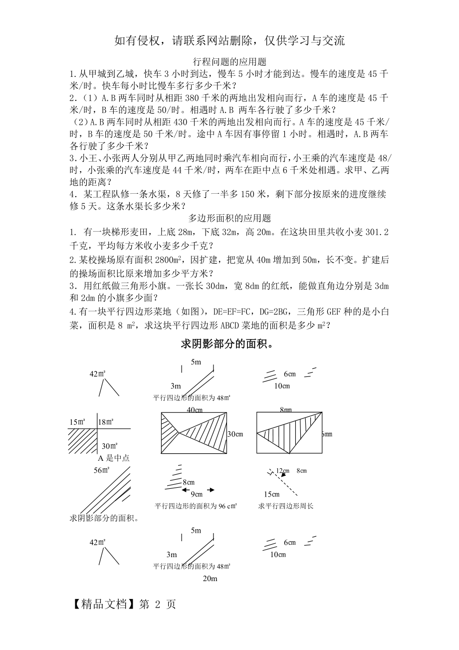 四年级行程问题的应用题3页word文档.doc_第2页