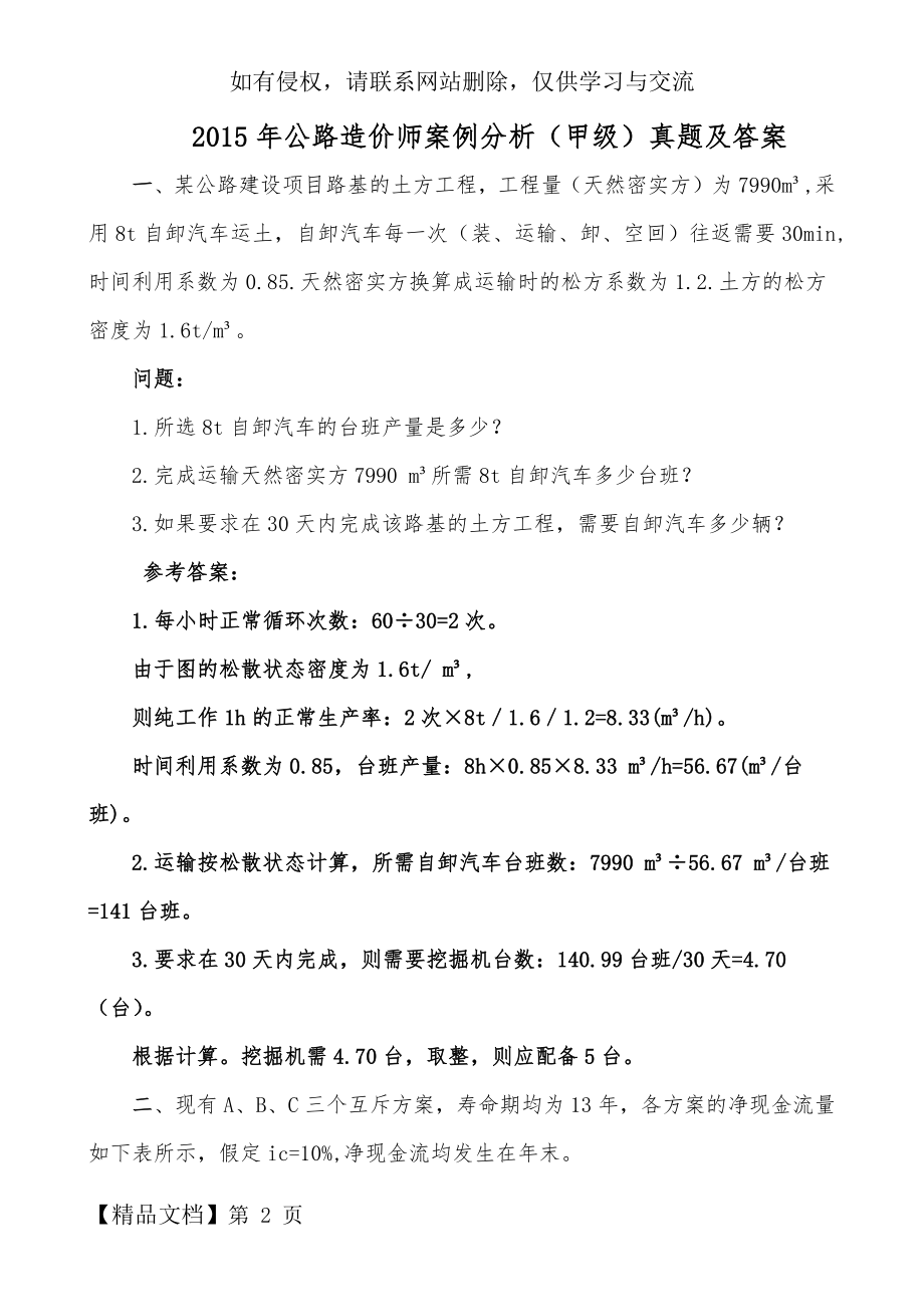 公路造价师案例真题及答案-20页精选文档.doc_第2页