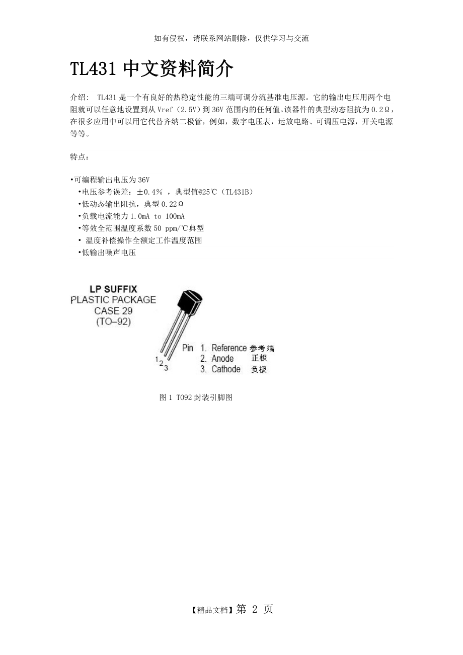 TL431中文资料简介教学资料.doc_第2页