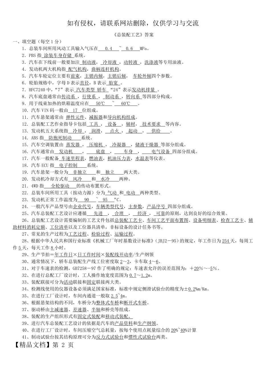 《汽车装配与调试工艺》试题答案库共5页word资料.doc_第2页