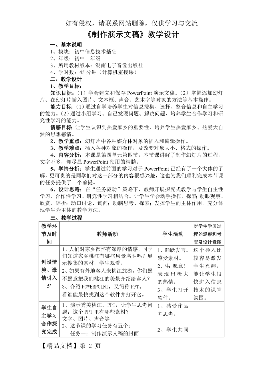 《制作演示文稿》教学设计-4页精选文档.doc_第2页