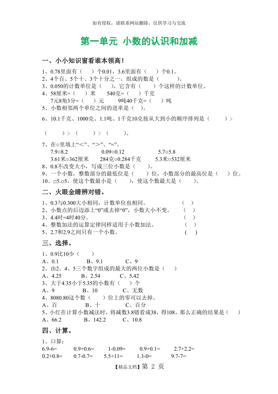 北师大 四年级下册数学各单元测试卷(含答案).doc_第2页