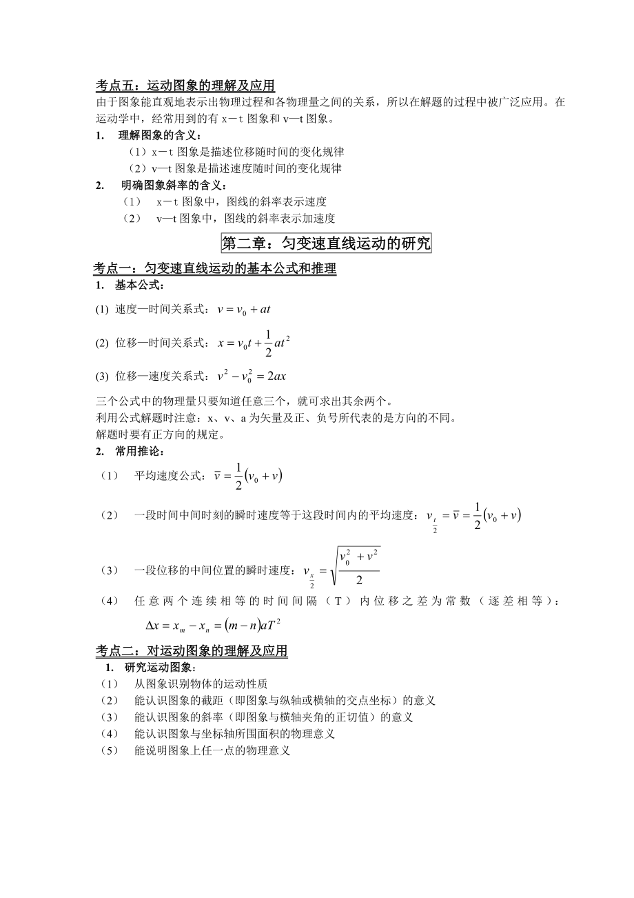 最新高中物理必修知识点总结.doc_第2页