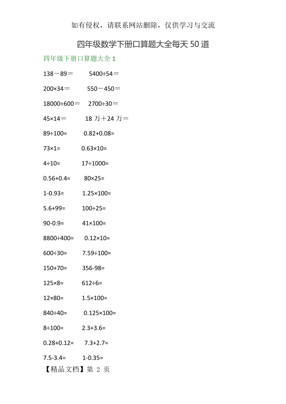 四年级数学下册口算题大全每天50道.doc_第2页