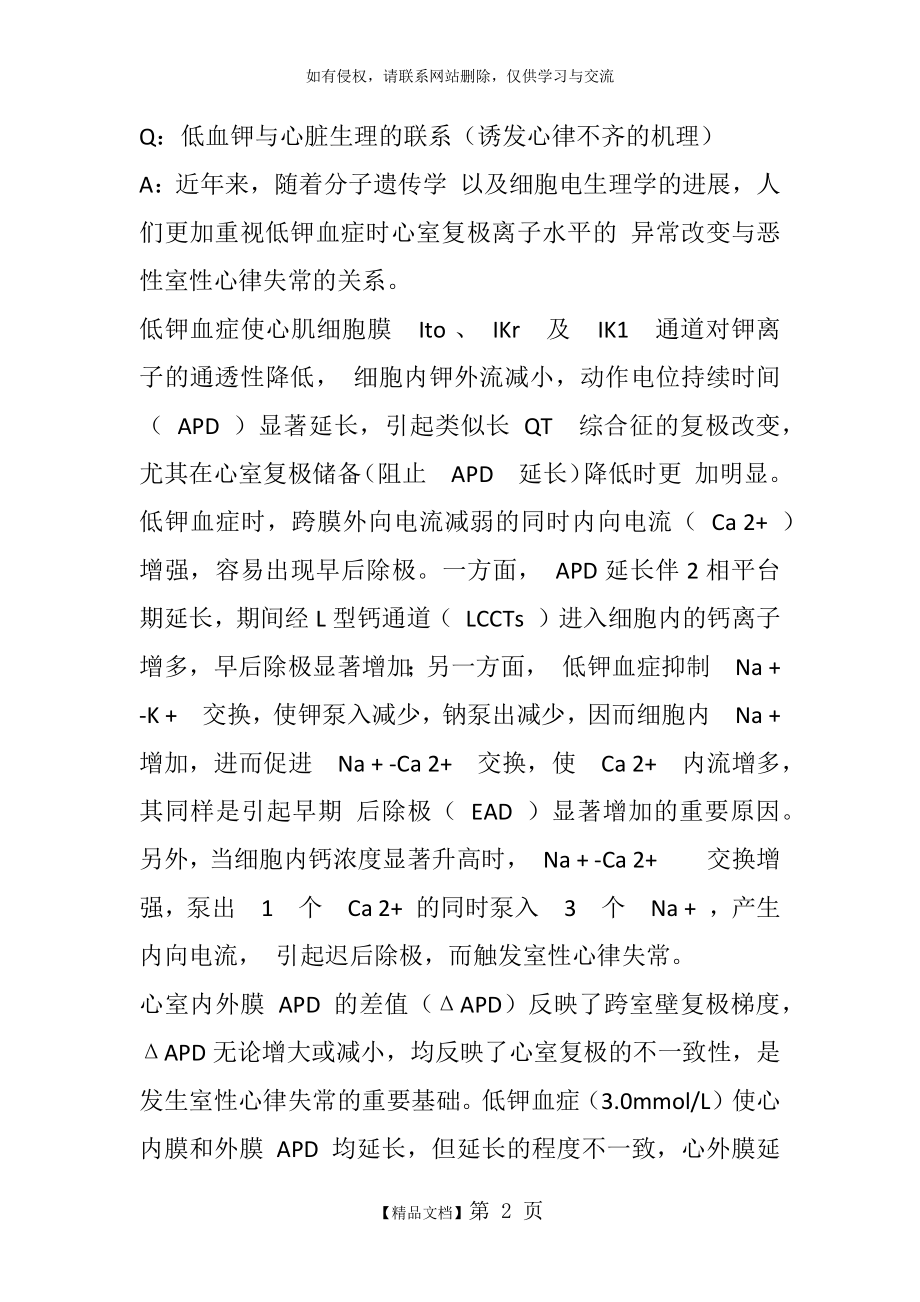 低钾血症时的心脏危险机理.doc_第2页