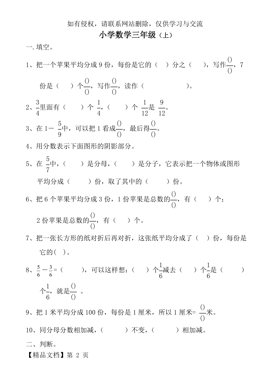 三年级数学上册《分数的初步认识》练习题及答案.doc_第2页