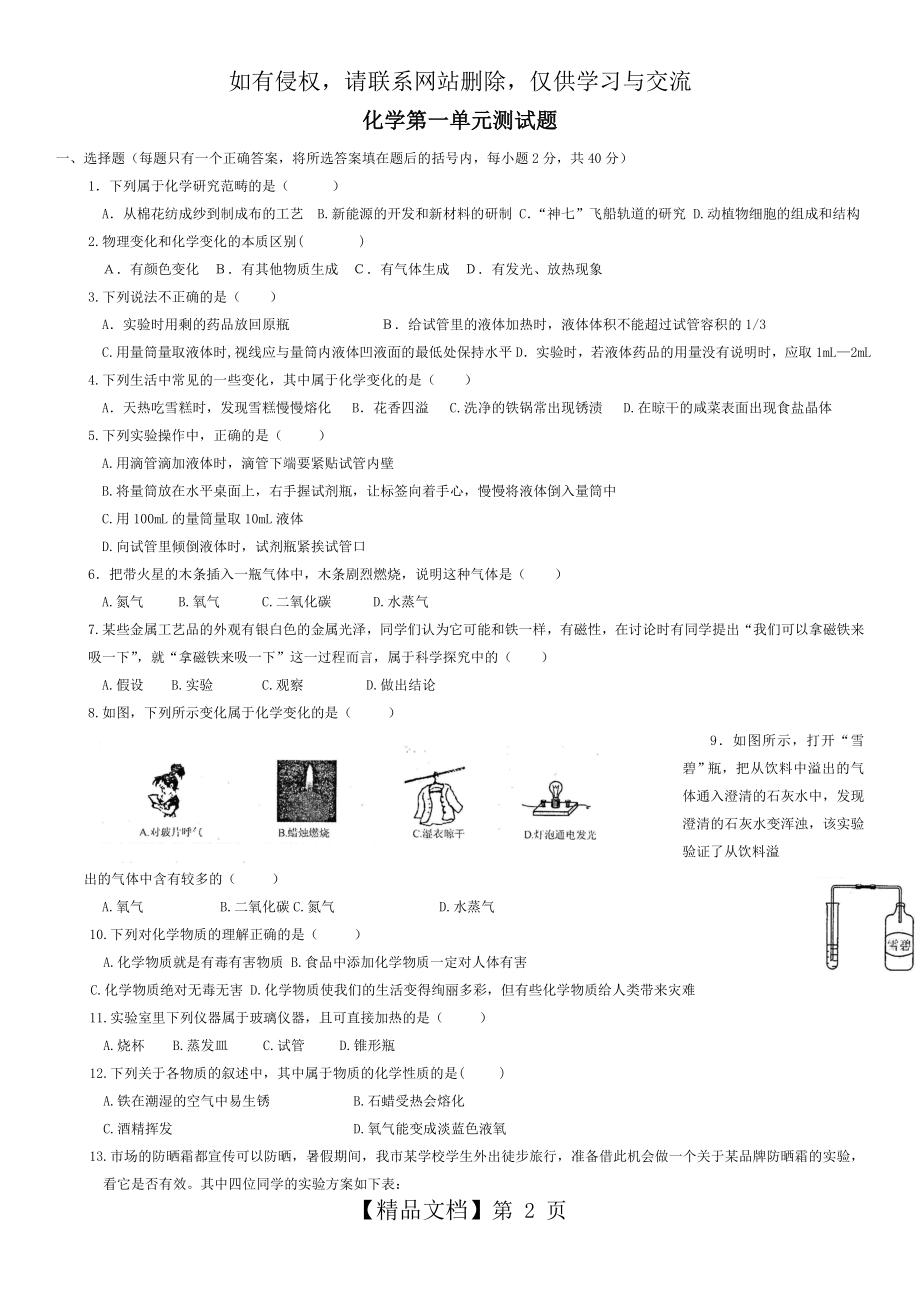 人教版化学九年级上第一单元测试题及答案.doc_第2页