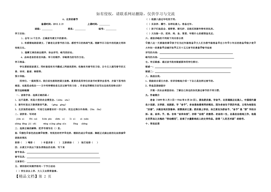 《北京的春节》导学案68014word资料2页.doc_第2页