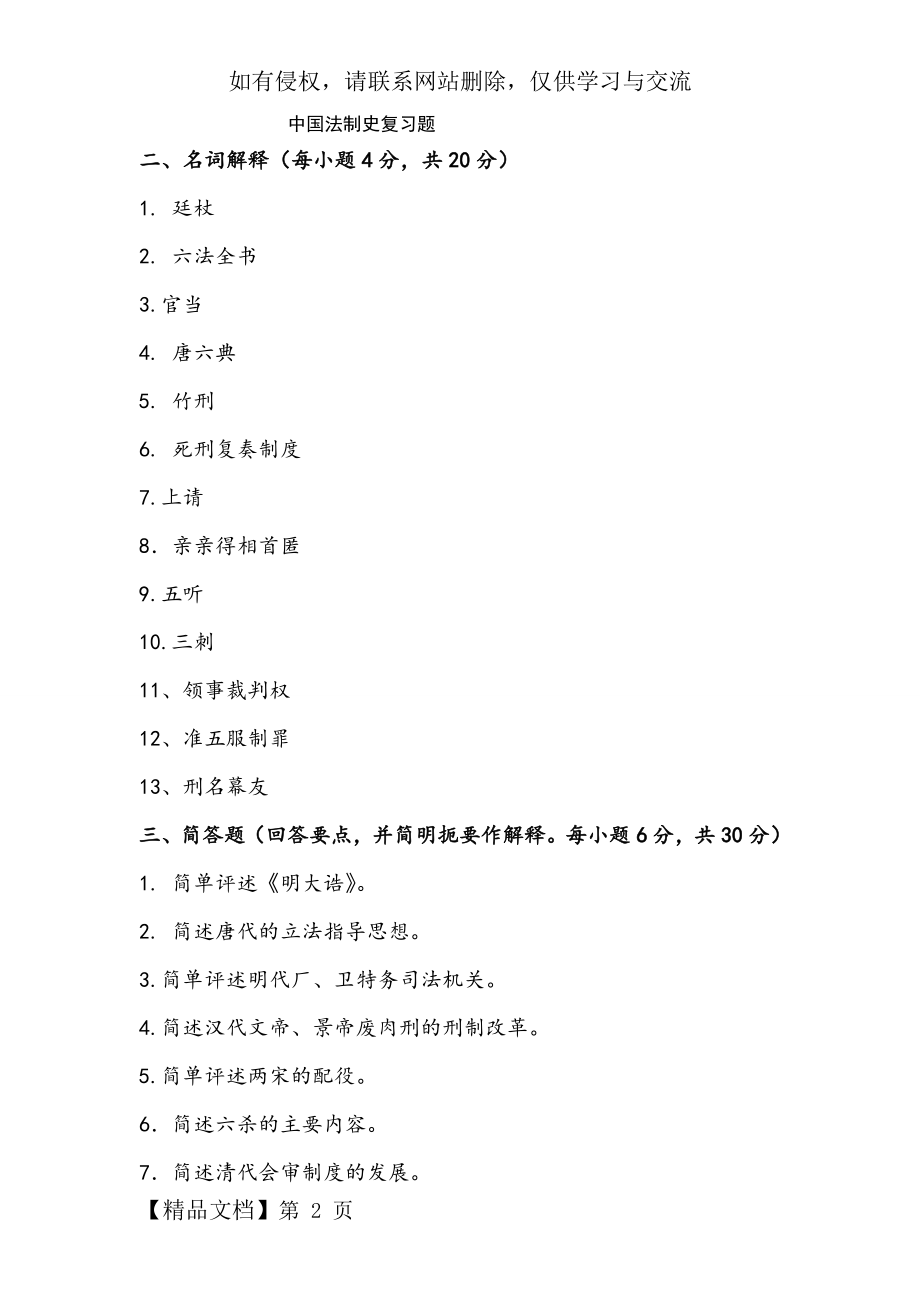 中国法制史复习题word精品文档3页.doc_第2页