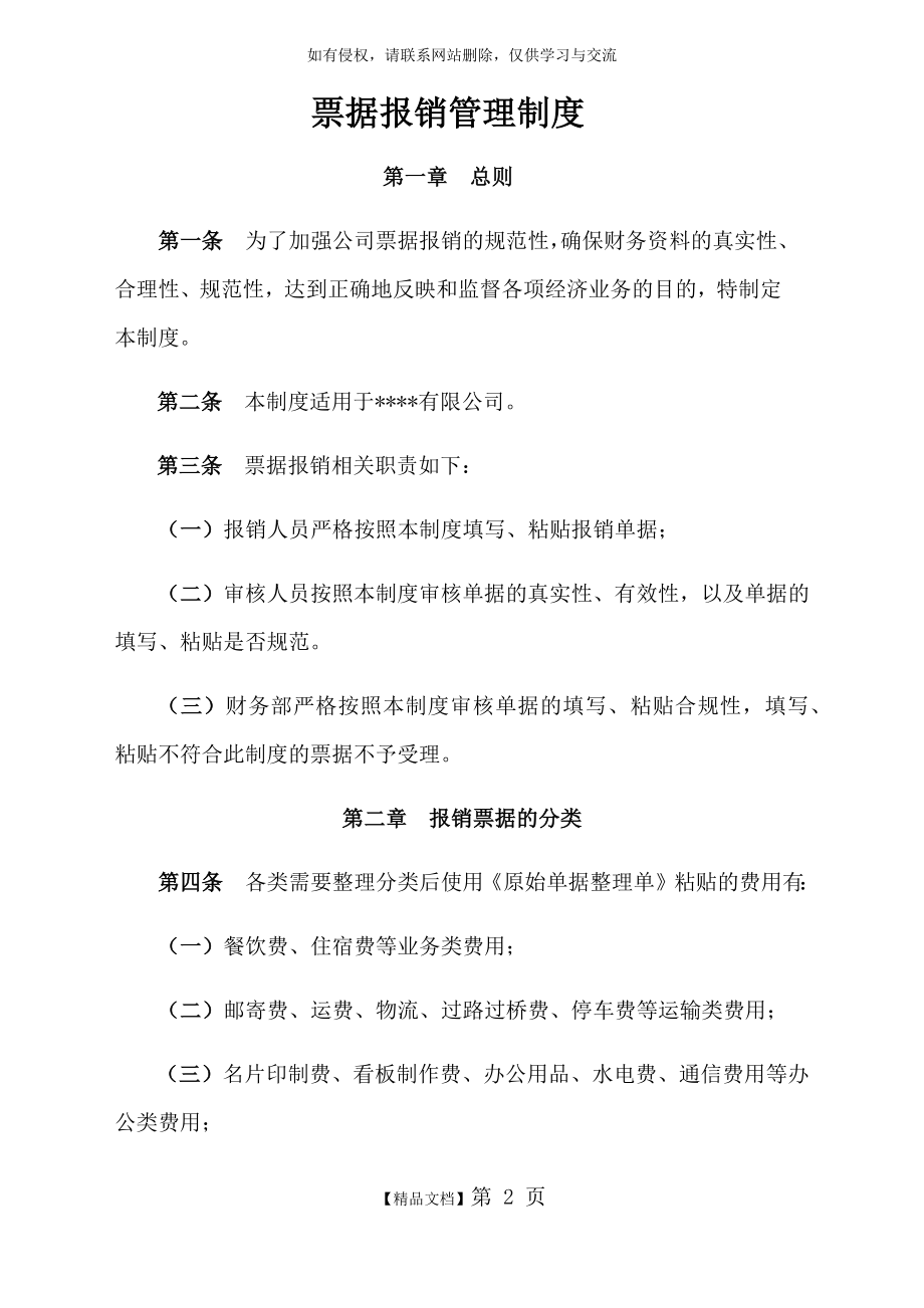 公司票据报销管理制度.doc_第2页