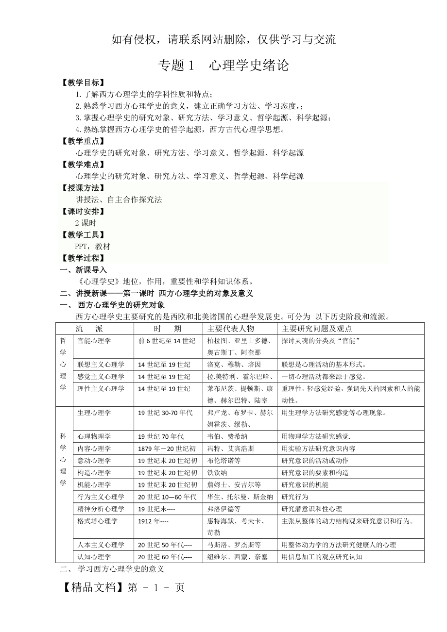 《心理学史》教案 终-59页精选文档.doc_第2页