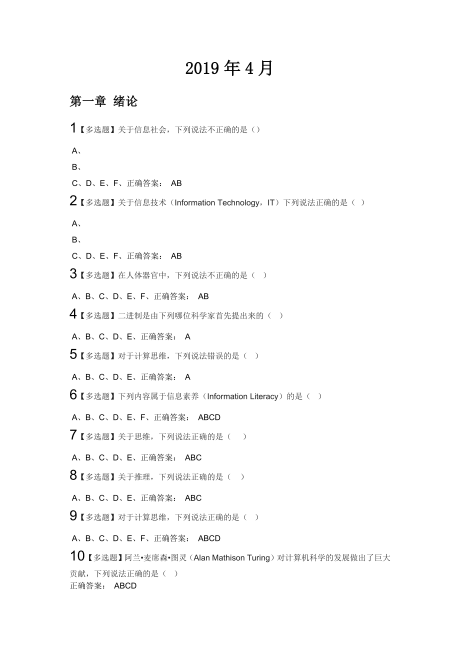 山东大学网络教育计算机应用基础课后答案.doc_第1页