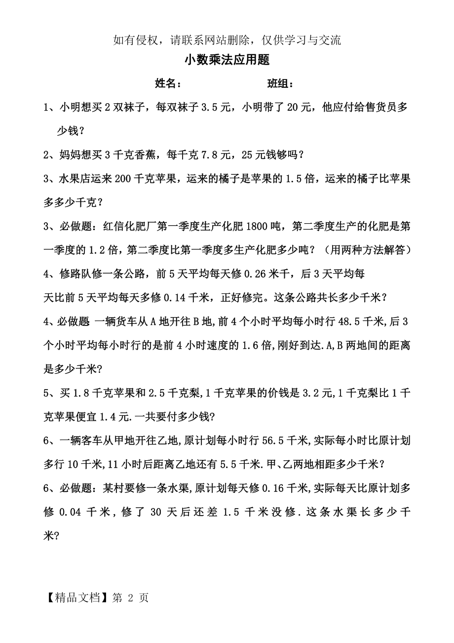 四年级上册小数乘法应用题.doc_第2页