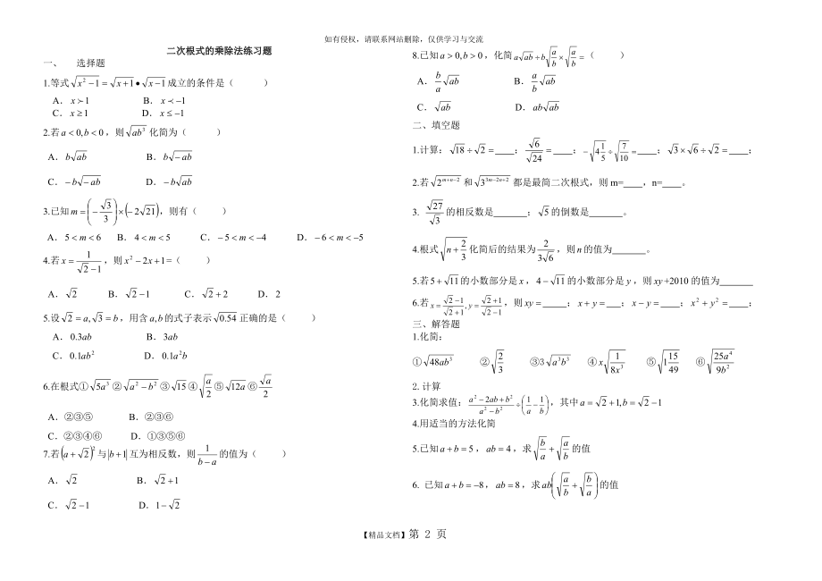 二次根式的乘除法练习题.doc_第2页