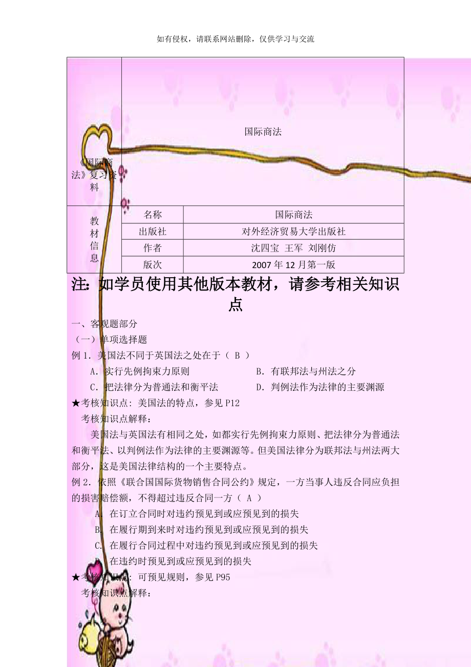 《国际商法》复习资料.doc_第1页