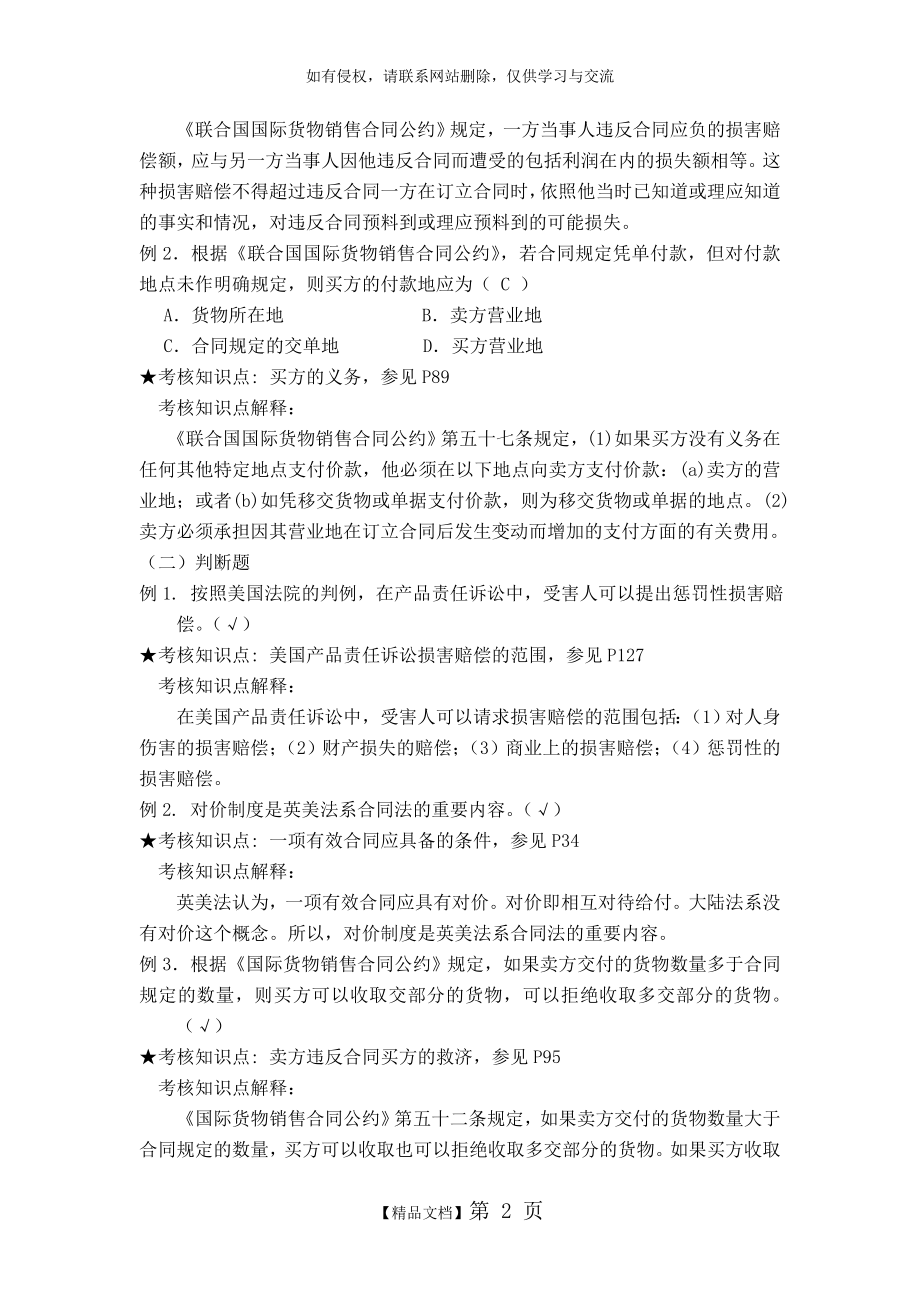 《国际商法》复习资料.doc_第2页