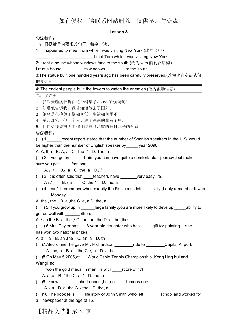 新概念三册第3课练习题.doc_第2页