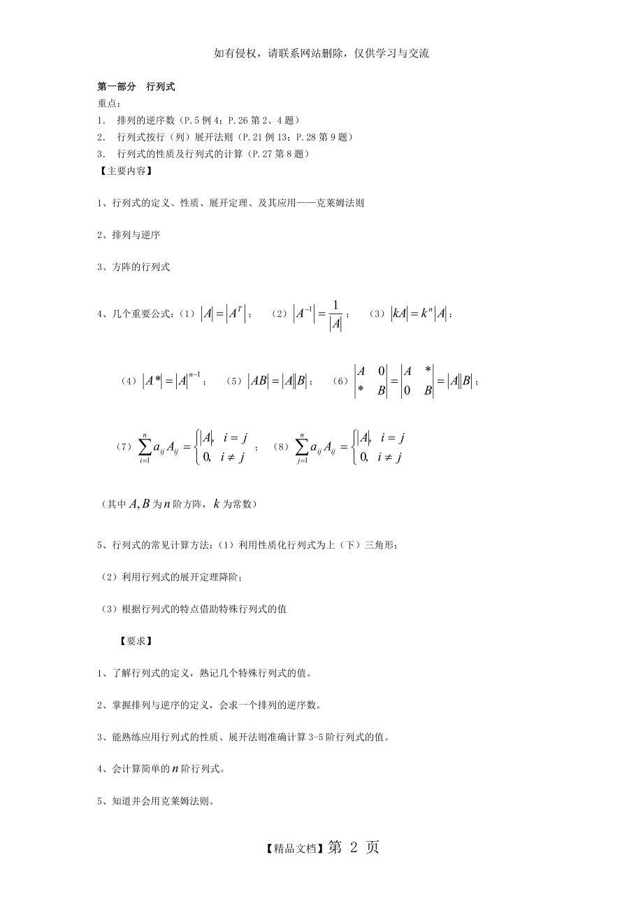 华科线性代数复习重点.doc_第2页