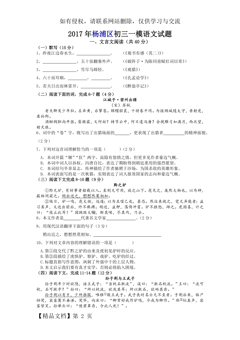 上海杨浦区初三一模语文试题(附答案)word精品文档7页.doc_第2页