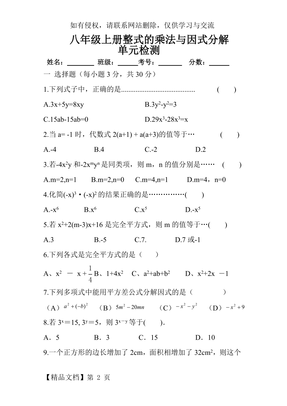 八年级上册整式的乘法与因式分解单元测试题word精品文档4页.doc_第2页