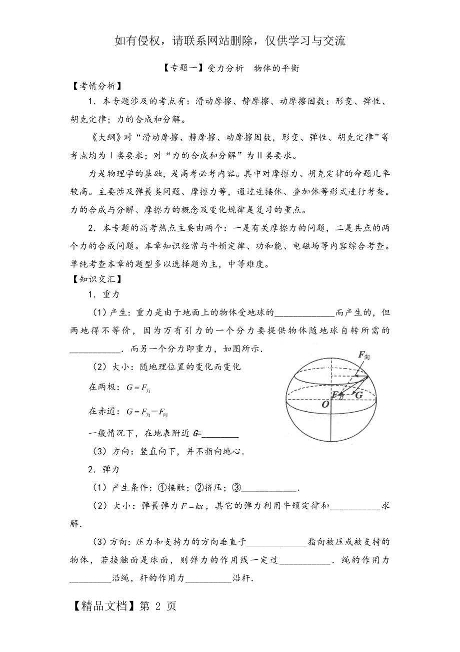 【专题一】受力分析物体的平衡(含答案)共12页.doc_第2页