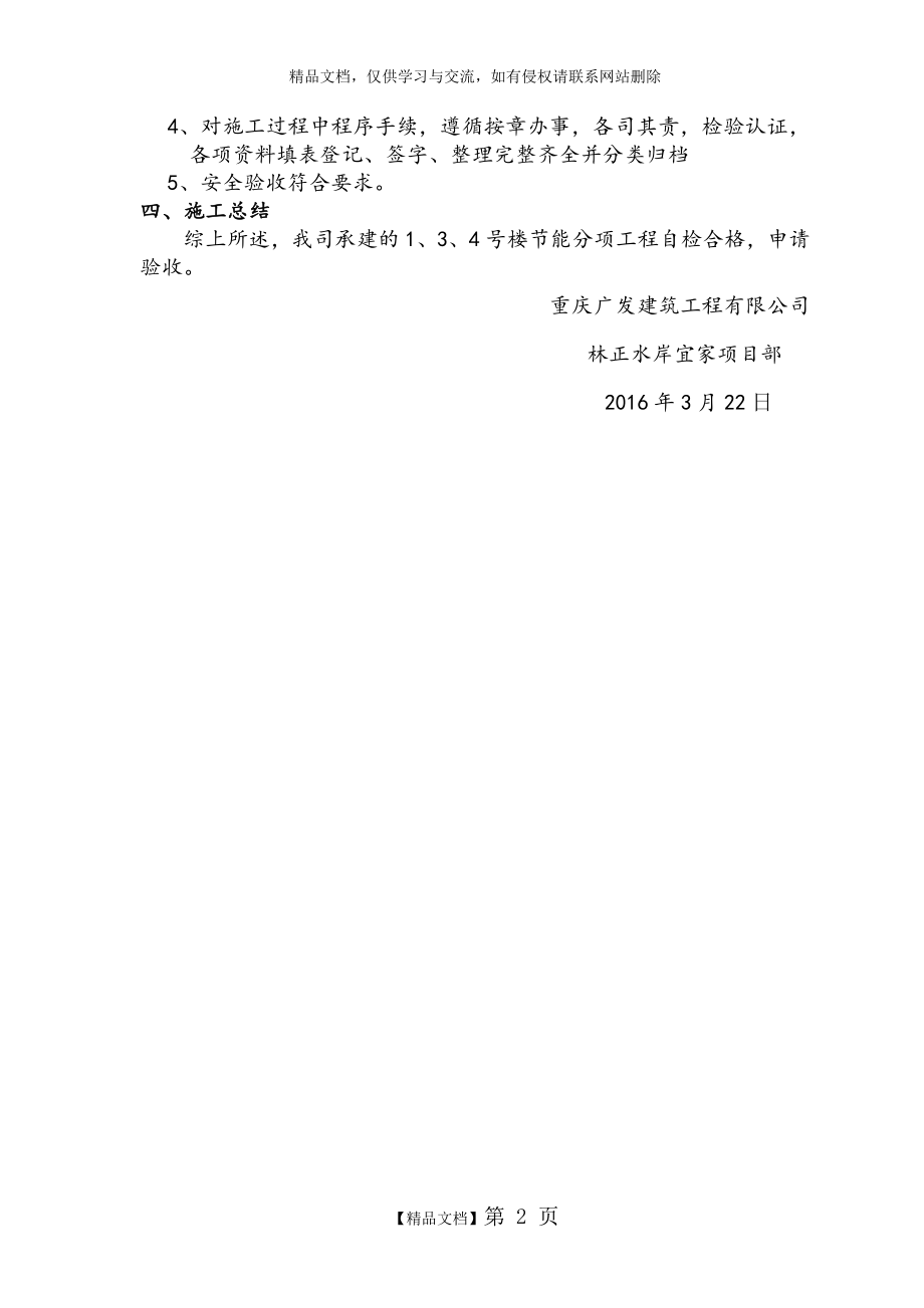 节能验收发言稿.doc_第2页