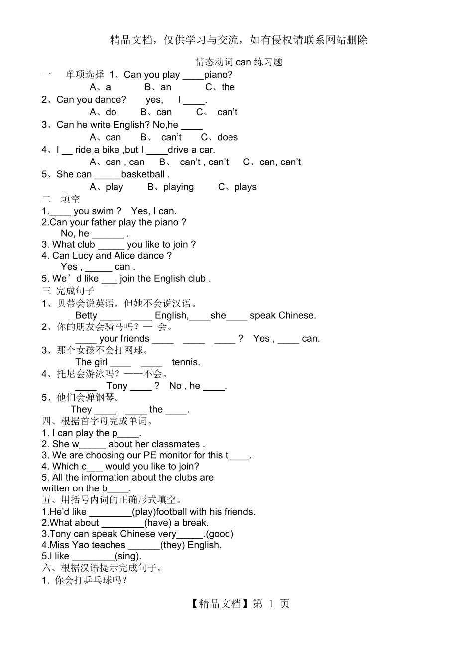 情态动词CAN练习题.doc_第1页