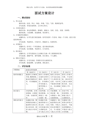 面试方案设计.doc