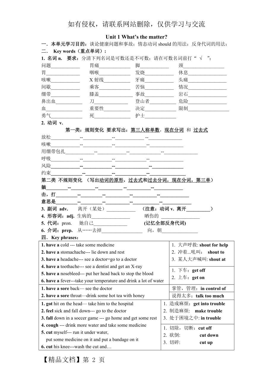 初二英语下册Unit1 What 27s the matter.doc_第2页