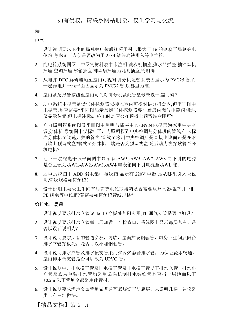 安装工程图纸会审.doc_第2页