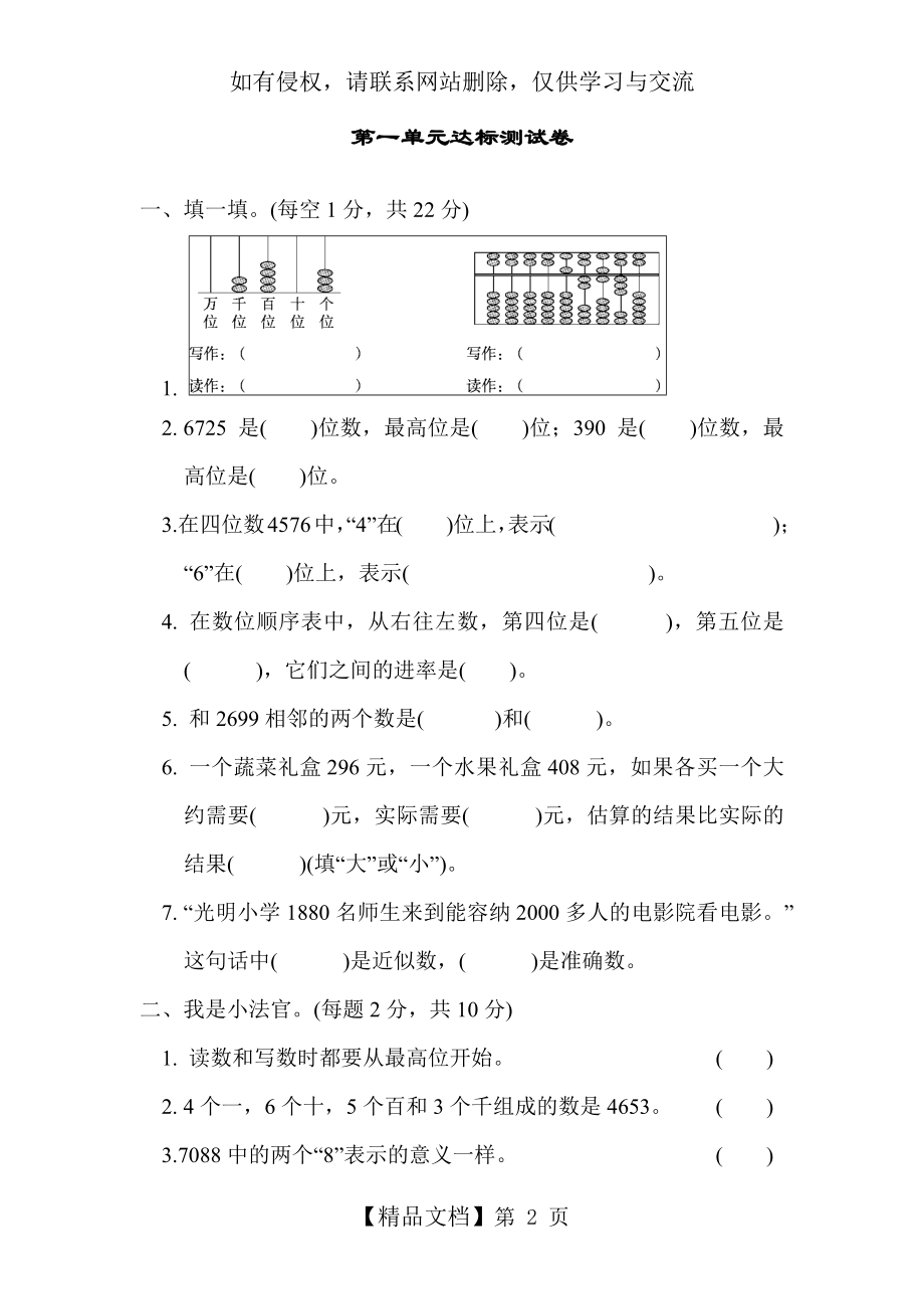 冀教版三年级数学上册第一单元达标测试卷.doc_第2页