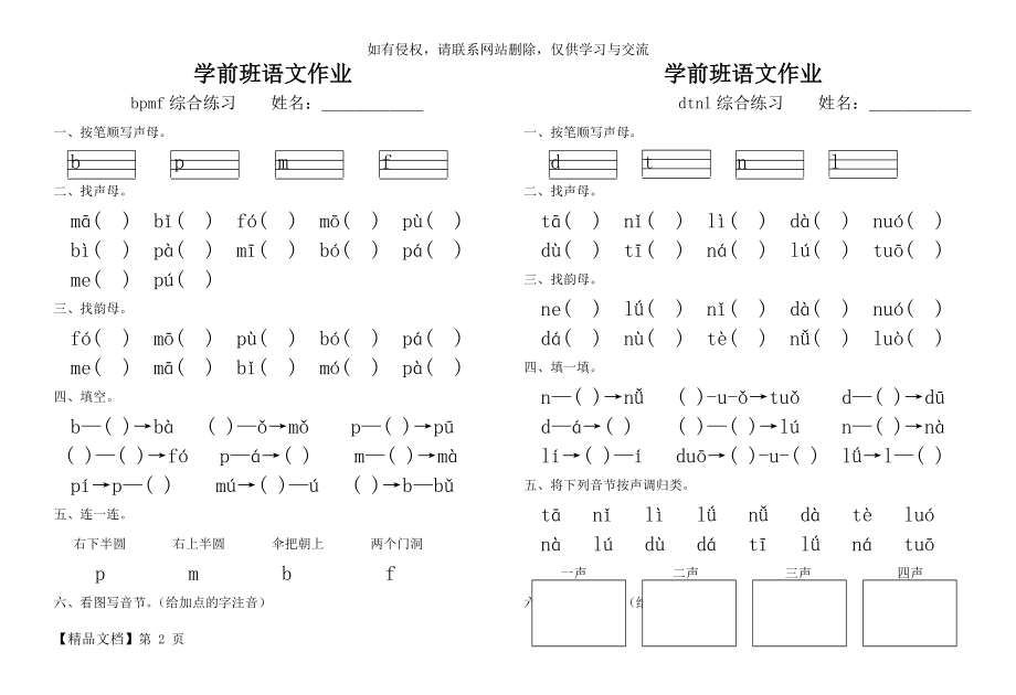 学前班语文作业1.doc_第2页