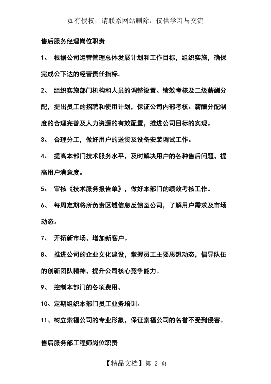 售后服务经理岗位职责.doc_第2页