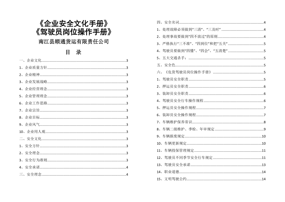 危货驾驶员手册.doc_第2页