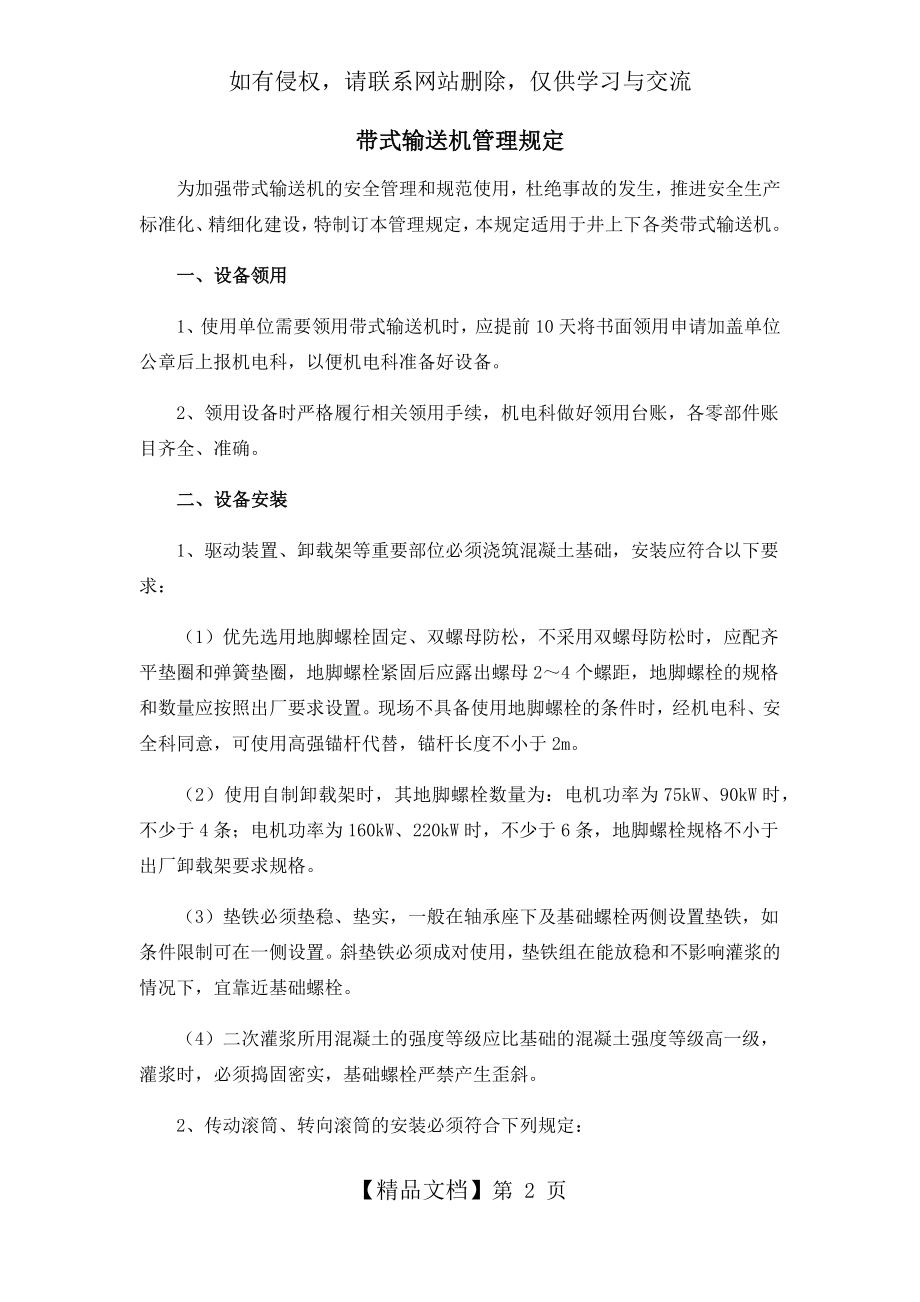 带式输送机管理规定53747.doc_第2页