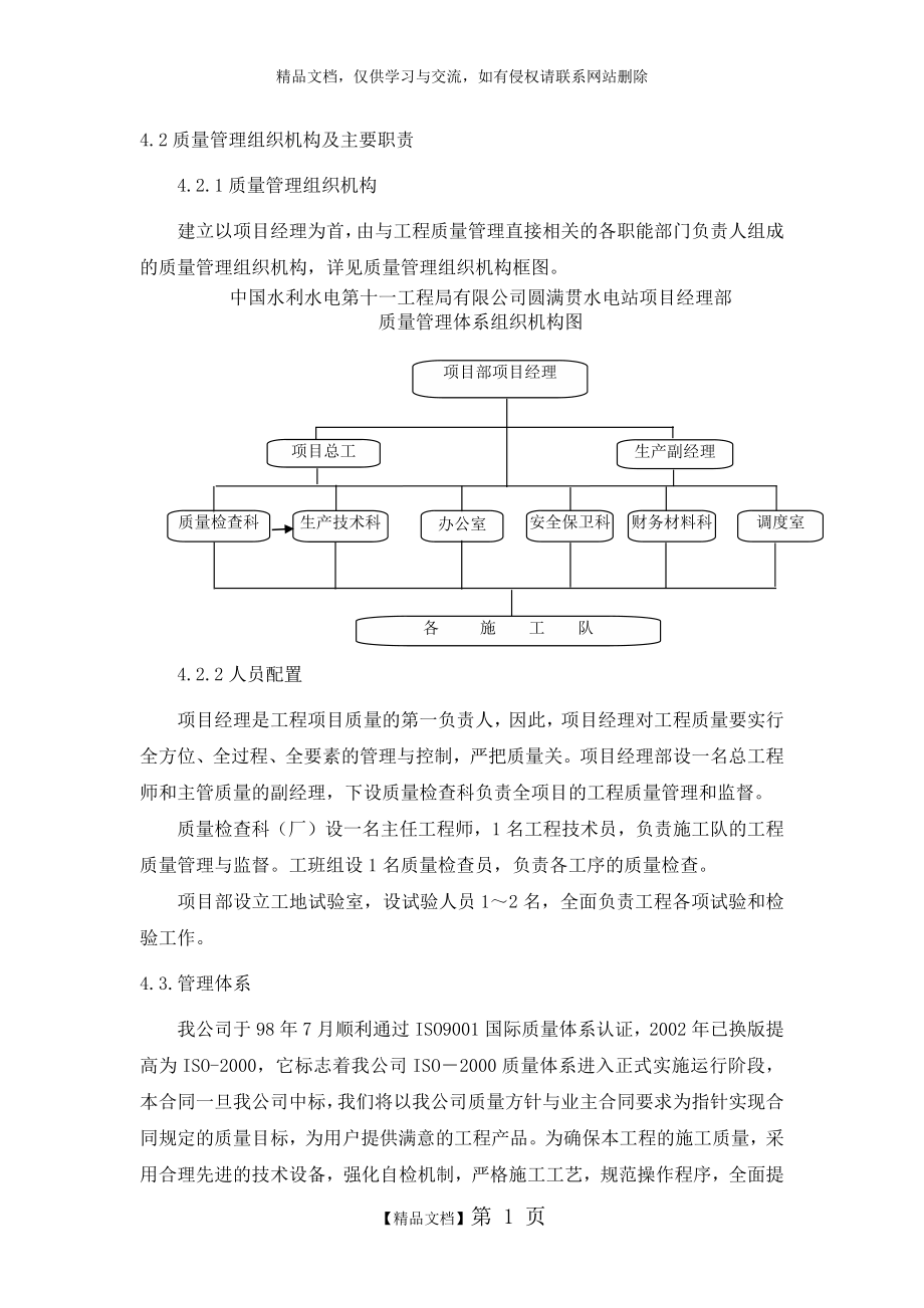 质量,安全,环保管理体系与措施.doc_第1页