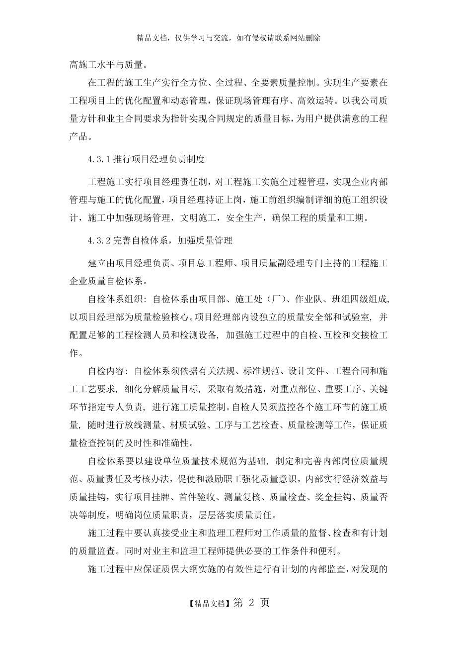 质量,安全,环保管理体系与措施.doc_第2页