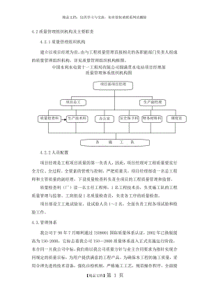 质量,安全,环保管理体系与措施.doc