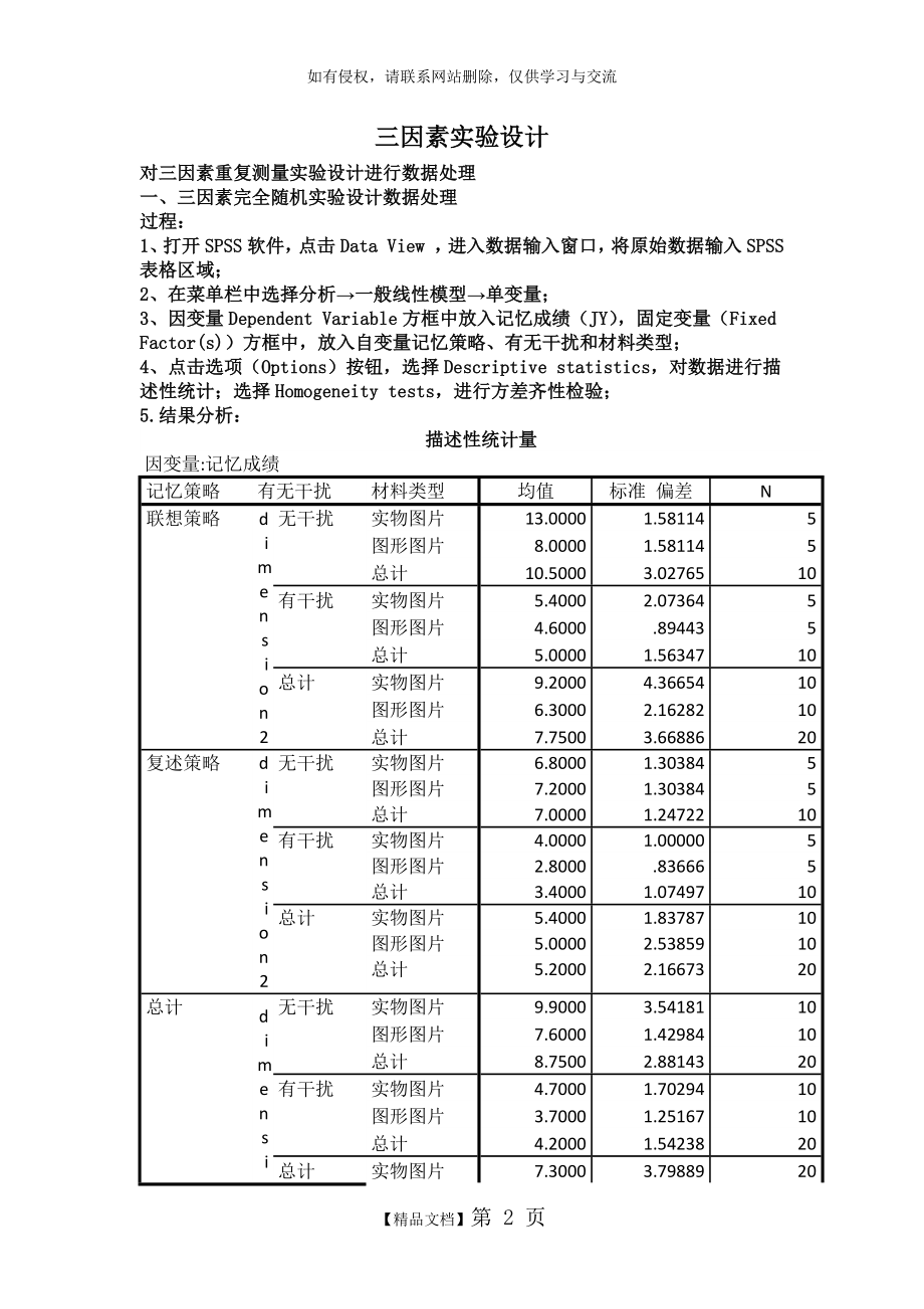 三因素实验设计.doc_第2页